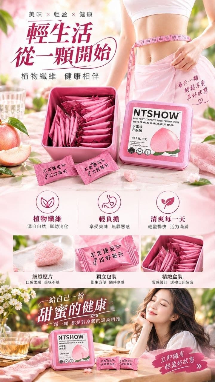 NTSHOW 粉紅產品廣告